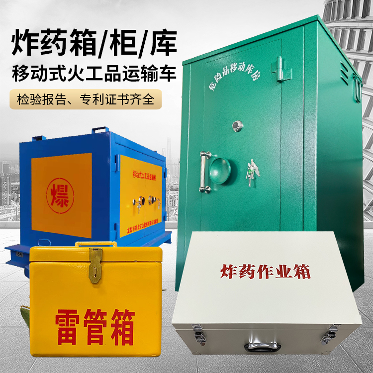 托克逊易爆品存放柜 炸药柜 凯龙火工品存放柜型号解析与核心功能