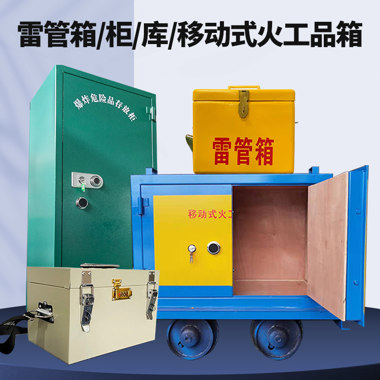 托克逊矿用火工品临时存放库危险品存放的安全设计与规范